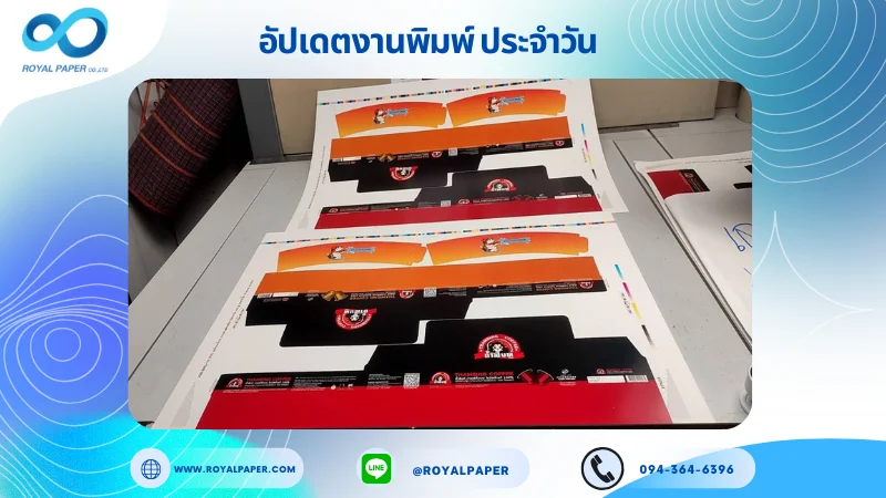 อัปเดตงานพิมพ์เลย์เดี่ยว วันที่ 13 มี.ค. 67 กล่องกาแฟ ปลอกแก้ว ใช้กระดาษกระดาษอาร์ตการ์ด 350 แกรม กระดาษพิมพ์อาร์ตการ์ด ขนาด 25 x 18 นิ้ว เคลือบด้าน พิมพ์ด้วยระบบ OFFSET 4