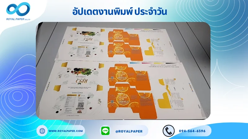 อัปเดตงานพิมพ์เลย์ร่วม วันที่ 13 มี.ค. 67 กล่องครีม กล่องผลิตภัณฑ์เสริมอาหาร ใช้กระดาษกระดาษอาร์ตการ์ด 350 แกรม กระดาษพิมพ์อาร์ตการ์ด ขนาด 25 x 12 นิ้ว เคลือบด้าน เคทองเงา สปอตยูวี พิมพ์ด้วยระบบ OFFSET 4