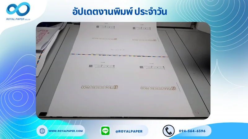 อัปเดตงานพิมพ์เลย์เดี่ยว วันที่ 13 มี.ค. 67 ถุงกระดาษ รองหู + รองก้น ร้อยเชือกเปียสีขาว ยาว 55 cm ใช้กระดาษกระดาษอาร์ตการ์ด 190 แกรม กระดาษพิมพ์อาร์ตการ์ด ขนาด 25 x 18 นิ้ว เคลือบเงา พิมพ์ด้วยระบบ OFFSET 4