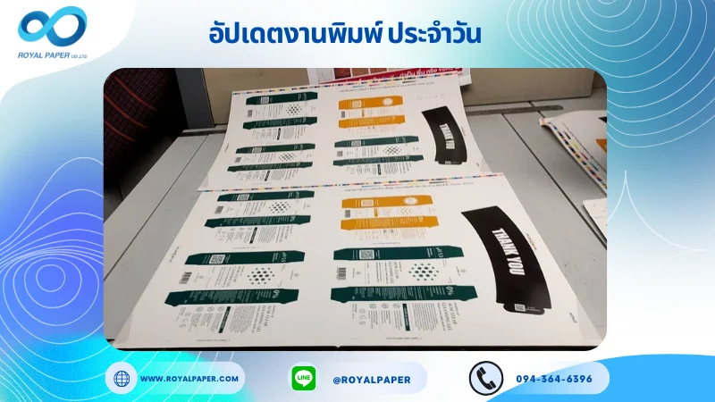 อัปเดตงานพิมพ์เลย์เดี่ยว วันที่ 06 มี.ค. 67 กล่องครีมแบบหลอด ปลอกแก้ว ใช้กระดาษอาร์ตการ์ด 350 แกรม เคลือบด้าน ปั๊มนูนขนาด 21 x 18 นิ้ว พิมพ์ด้วยระบบ OFFSET 4