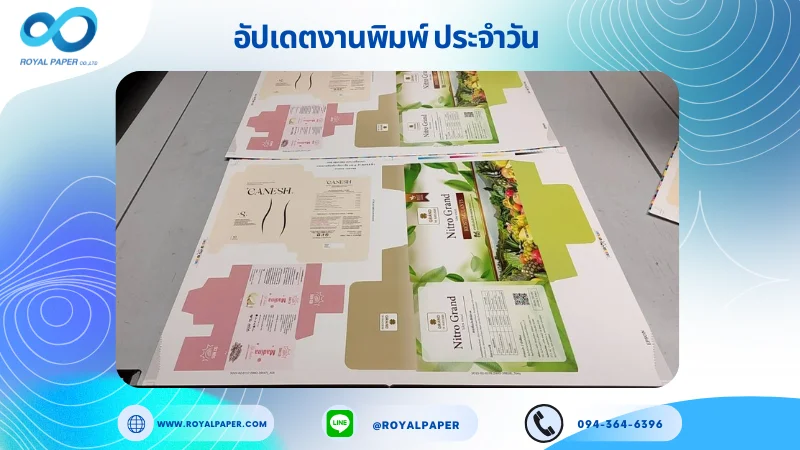 อัปเดตงานพิมพ์เลย์ร่วม วันที่ 06 มี.ค. 67 กล่องผลิตภัณฑ์เสริมอาหาร กล่องเซรั่ม กล่องสบู่ ใช้กระดาษอาร์ตการ์ด 350 แกรม เคลือบด้าน ปั๊มนูน ขนาด 21.5 x 15.5 นิ้ว พิมพ์ด้วยระบบ OFFSET 4