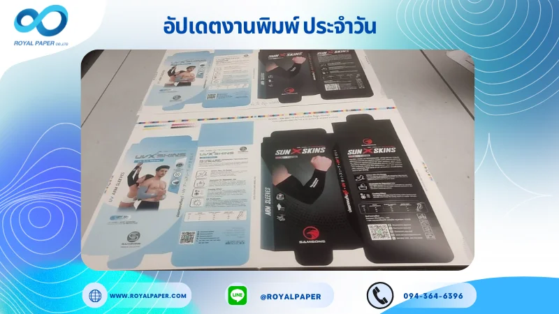 อัปเดตงานพิมพ์เลย์เดี่ยว วันที่ 23 เม.ย 68 กล่องใส่ปลอกแขน ใช้กระดาษอาร์ตการ์ด 350 แกรม ขนาด 21.5 x 15.5 นิ้ว เคลือบด้าน ปั๊มนูน สปอตยูวี พิมพ์ด้วยระบบ OFFSET 4