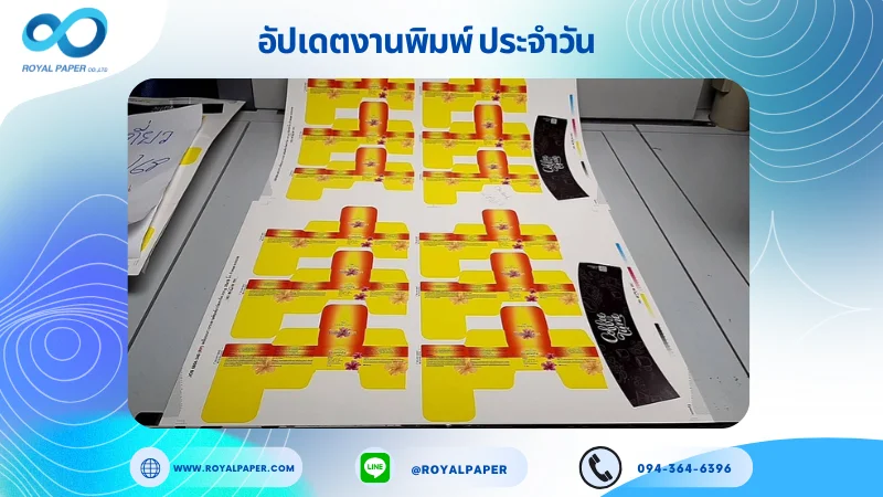 อัปเดตงานพิมพ์เลย์เดี่ยว วันที่ 24 เม.ย 68 กล่องใส่สบู่ ปลอกแก้ว ใช้กระดาษอาร์ตการ์ด 350 แกรม ขนาด 25 x 18 นิ้ว เคลือบเงา พิมพ์ด้วยระบบ OFFSET 4
