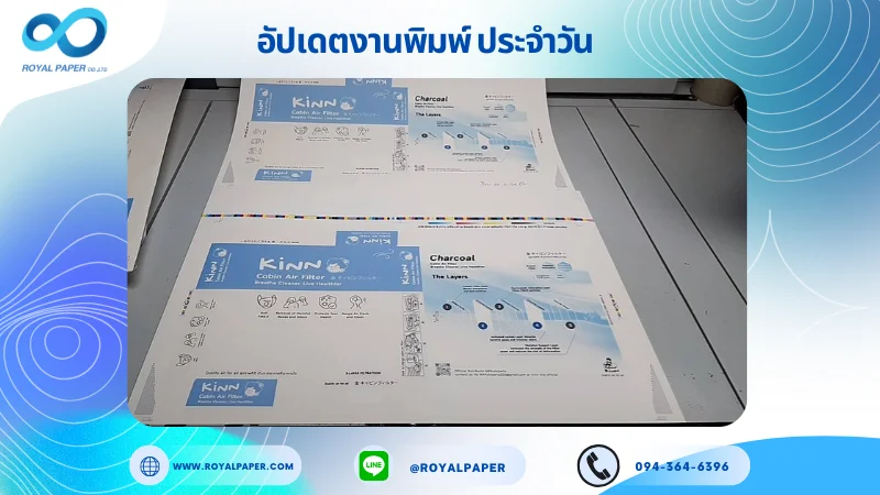 อัปเดตงานพิมพ์เลย์เดี่ยว วันที่ 24 เม.ย 68 กล่องใส่หน้ากากอนามัย ใช้กระดาษอาร์ตการ์ด 350 แกรม ขนาด 25 x 18 นิ้ว เคลือบเงา พิมพ์ด้วยระบบ OFFSET 4
