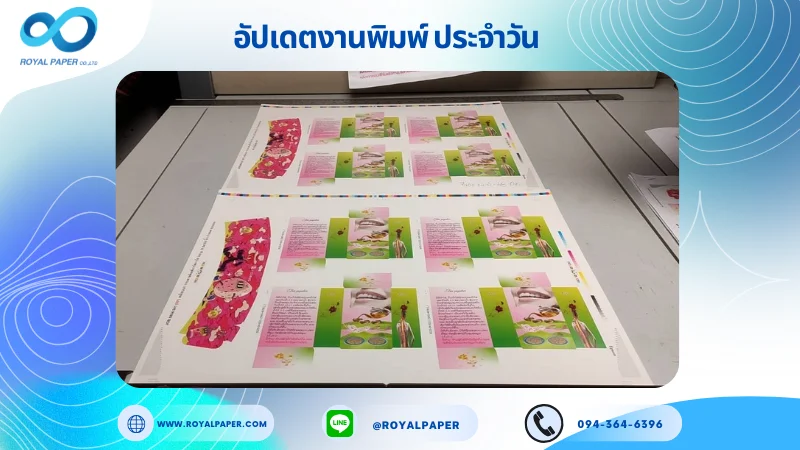 อัปเดตงานพิมพ์เลย์เดี่ยว วันที่ 24 เม.ย 68 กล่องใส่ชา ใช้กระดาษอาร์ตการ์ด 350 แกรม ขนาด 21.5 x 15.5 นิ้ว เคลือบเงา พิมพ์ด้วยระบบ OFFSET 4