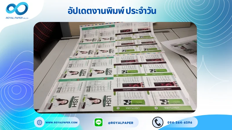 อัปเดตงานพิมพ์เลย์เดี่ยว วันที่ 29 เม.ย 68 กล่องใส่เซรั่ม กล่องใส่ผลิตภัณฑ์เสริมอาหาร ใช้กระดาษอาร์ตมัน 128 แกรม ขนาด 24 x 17.5 นิ้ว เคลือบด้าน พิมพ์ด้วยระบบ OFFSET 4