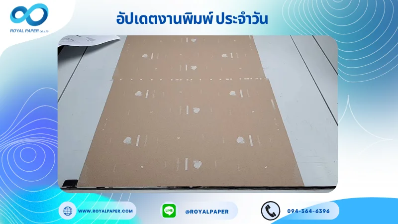 อัปเดตงานพิมพ์เลย์เดี่ยว วันที่ 29 เม.ย 68 กล่องกระดาษคราฟท์