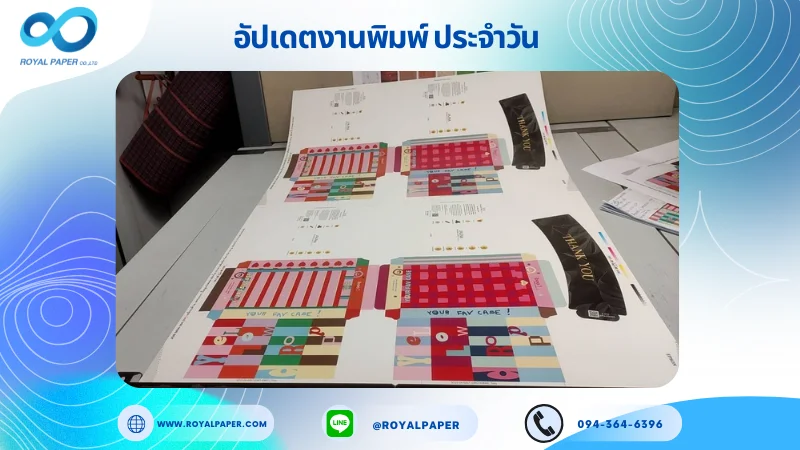 อัปเดตงานพิมพ์เลย์ร่วม วันที่ 29 เม.ย 68 กล่องใส่เซรั่ม กล่องใส่ของเล่นเด็ก ปลอกแก้ว ใช้กระดาษอาร์ตการ์ด 350 แกรม ขนาด 25 x 18 นิ้ว เคลือบด้าน เคทองเงา ปั๊มนูน ติดพลาสติกใส พิมพ์ด้วยระบบ OFFSET 4