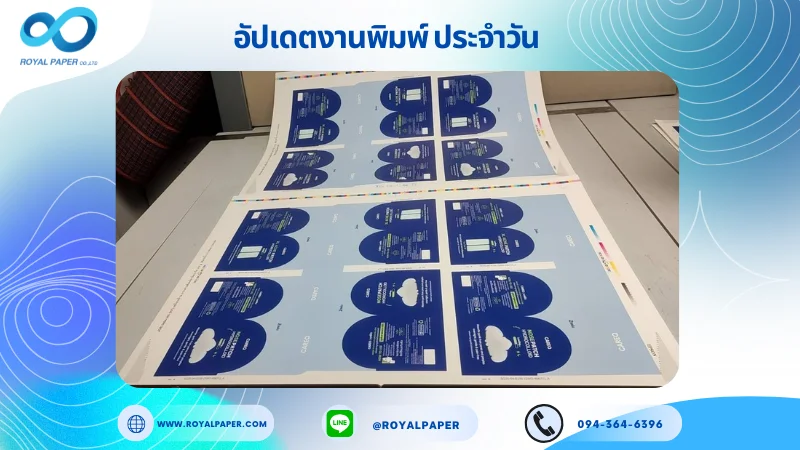 อัปเดตงานพิมพ์เลย์เดี่ยว วันที่ 29 เม.ย 68 กล่องใส่พลาสเตอร์ปิดแผล ใช้กระดาษอาร์ตการ์ด 270 แกรม ขนาด 25 x 18 นิ้ว เคลือบด้าน พิมพ์ด้วยระบบ OFFSET 4