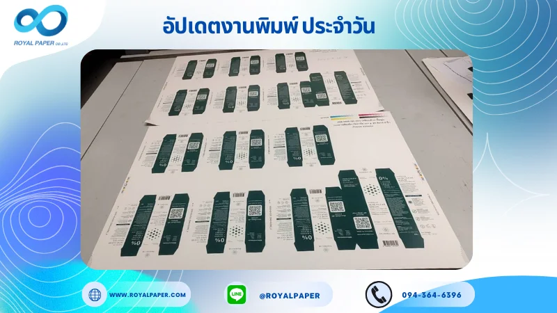 อัปเดตงานพิมพ์เลย์เดี่ยว วันที่ 12 พ.ค. 68 กล่องเซรั่ม ใช้กระดาษอาร์ตการ์ด 350 แกรม ขนาด 25 x 18 นิ้ว เคลือบด้าน ปั๊มนูน พิมพ์ด้วยระบบ OFFSET 4