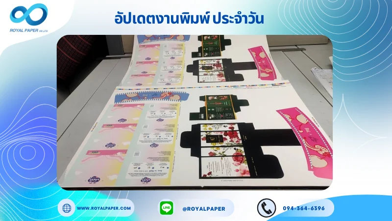 อัปเดตงานพิมพ์เลย์ร่วม วันที่ 10 พ.ค. 68 กล่องยา กล่องน้ำหอม กล่องใส่ขนตาปลอม ปลอกแก้ว ใช้กระดาษอาร์ตการ์ด 350 แกรม ขนาด 28 x 18 นิ้ว เคลือบเงา พิมพ์ด้วยระบบ OFFSET 4