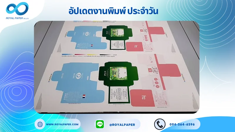 อัปเดตงานพิมพ์เลย์ร่วม วันที่ 12 พ.ค. 68 กล่องครีม กล่องใส่ชา ใช้กระดาษอาร์ตการ์ด 350 แกรม ขนาด 25 x 12 นิ้ว เคลือบเงา เคทองเงา พิมพ์ด้วยระบบ OFFSET 4