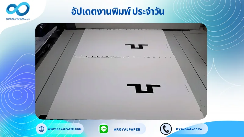 อัปเดตงานพิมพ์เลย์เดี่ยว วันที่ 13 พ.ค. 68 ถุงกระดาษ ใช้กระดาษอาร์ตการ์ด 210 แกรม ขนาด 25 x 18 นิ้ว เคลือบเงา รองหู+ร้อยเชือกเปียสีดำ ยาว 50 cm พิมพ์ด้วยระบบ OFFSET 4