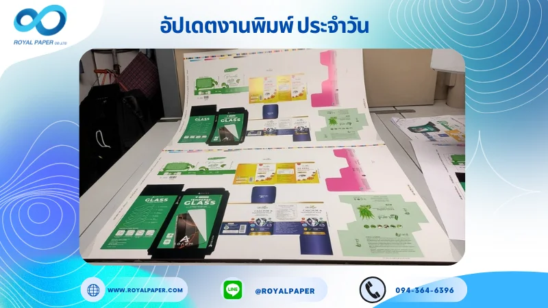 อัปเดตงานพิมพ์เลย์ร่วม วันที่ 14 พ.ค. 68 กล่องใส่ครีม กล่องใส่ผลิตภัณฑ์เสริมอาหาร กล่องยา กล่องใส่ฟิล์มกระจกโทรศัพท์ ใช้กระดาษอาร์ตการ์ด 350 แกรม ขนาด 25 x 18 นิ้ว เคลือบเงา ติดพลาสติกใส พิมพ์ด้วยระบบ OFFSET 4