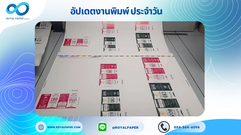อัปเดตงานพิมพ์เลย์เดี่ยว วันที่ 15 พ.ค. 68 กล่องใส่ผลิตภัณฑ์เสริมอาหาร ใช้กระดาษอาร์ตการ์ด 350 แกรม ขนาด 28 x 20 นิ้ว เคลือบเงา พิมพ์ด้วยระบบ OFFSET 4