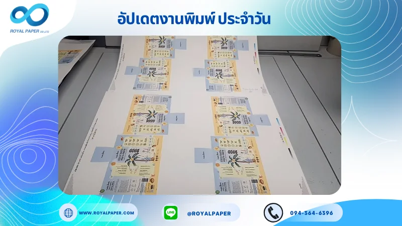 อัปเดตงานพิมพ์เลย์เดี่ยว วันที่ 15 พ.ค. 68 กล่องใส่ยาสีฟันเด็ก ใช้กระดาษอาร์ตการ์ด 350 แกรม ขนาด 25 x 18 นิ้ว เคลือบด้าน พิมพ์ด้วยระบบ OFFSET 4