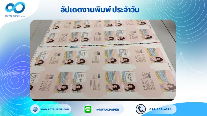 อัปเดตงานพิมพ์เลย์เดี่ยว วันที่ 16 พ.ค. 68 กล่องใส่ครีม ใช้กระดาษอาร์ตการ์ด 350 แกรม ขนาด 25 x 12 นิ้ว เคลือบเงา พิมพ์ด้วยระบบ OFFSET 4