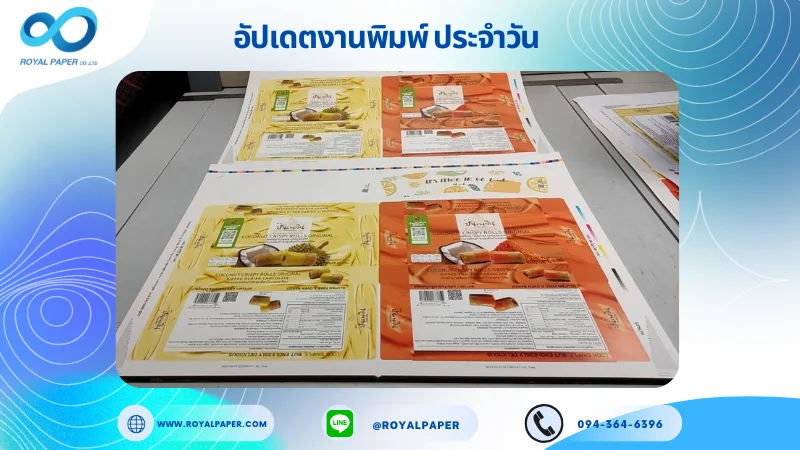 อัปเดตงานพิมพ์เลย์เดี่ยว วันที่ 16 พ.ค. 68 กล่องใส่ขนมไทย ปลอกแก้ว ใช้กระดาษอาร์ตการ์ด 350 แกรม ขนาด 25 x 18 นิ้ว เคลือบเงา พิมพ์ด้วยระบบ OFFSET 4