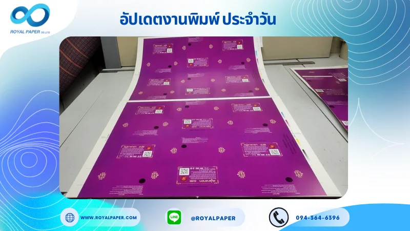 อัปเดตงานพิมพ์เลย์เดี่ยว วันที่ 16 พ.ค. 68 กล่องสบู่ ใช้กระดาษอาร์ตการ์ด 350 แกรม ขนาด 25 x 18 นิ้ว เคลือบด้าน ปั๊มนูน สปอตยูวี พิมพ์ด้วยระบบ OFFSET 4