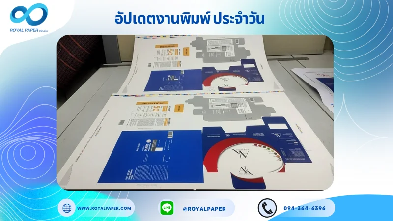 อัปเดตงานพิมพ์เลย์เดี่ยว วันที่ 17 พ.ค. 68 กล่องเซรั่ม กล่องครีมกันแดด กล่องครีม ใช้กระดาษอาร์ตการ์ด 350 แกรม ขนาด 25 x 18 นิ้ว เคลือบเงา ปั๊มนูน พิมพ์ด้วยระบบ OFFSET 4