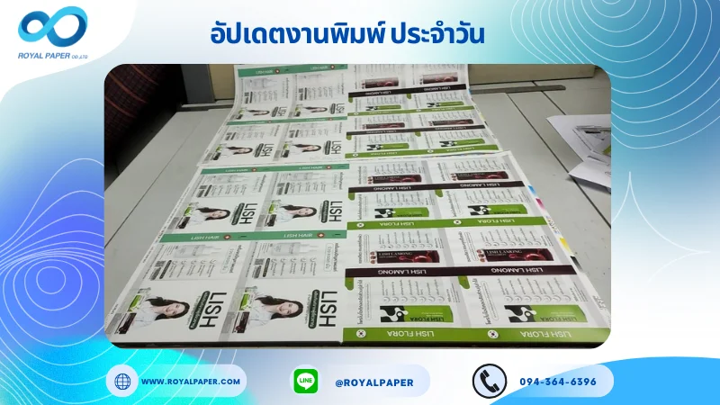 อัปเดตงานพิมพ์เลย์เดี่ยว วันที่ 17 พ.ค. 68 กล่องเซรั่ม กล่องครีม ใช้กระดาษอาร์ตมัน 128 แกรม ขนาด 25 x 18 นิ้ว เคลือบวานิชด้าน พิมพ์ด้วยระบบ OFFSET 4