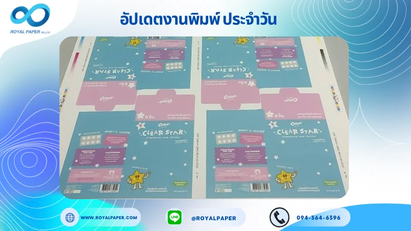 อัปเดตงานพิมพ์เลย์เดี่ยว วันที่ 19 พ.ค. 68 กล่องพลาสเตอร์ปิดแผล ใช้กระดาษอาร์ตมัน 270 แกรม ขนาด 15.5 x 14.33 นิ้ว เคลือบวานิชด้าน เคสีน้ำเงิน พิมพ์ด้วยระบบ OFFSET 4