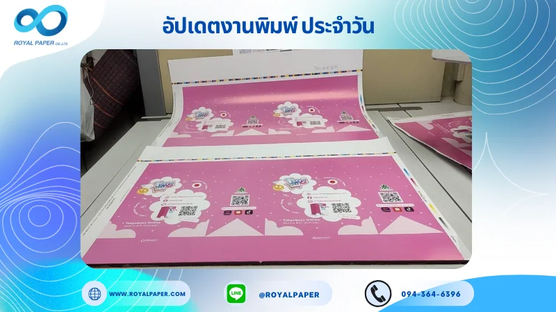 อัปเดตงานพิมพ์เลย์ร่วม วันที่ 20 พ.ค. 68 ถุงกระดาษ ใช้กระดาษอาร์ตการ์ด 190 แกรม ขนาด 28 x 20 นิ้ว เคลือบเงา รองหู+รองก้น ร้อยเชือกเปียสีฟ้าดอลลี่ ยาว 55 cm พิมพ์ด้วยระบบ OFFSET 4