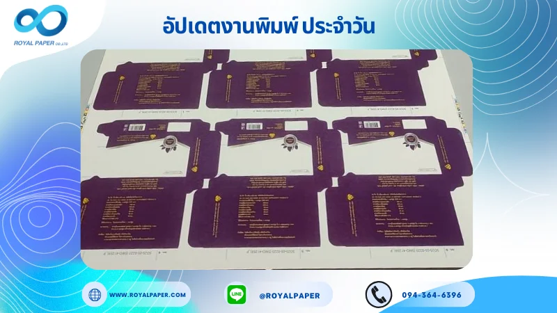 อัปเดตงานพิมพ์เลย์เดี่ยว วันที่ 21 พ.ค. 68 กล่องครีม ปลอกแก้ว ใช้กระดาษอาร์ตการ์ด 350 แกรม ขนาด 25 x 18 นิ้ว เคลือบเงา พิมพ์ด้วยระบบ OFFSET 4
