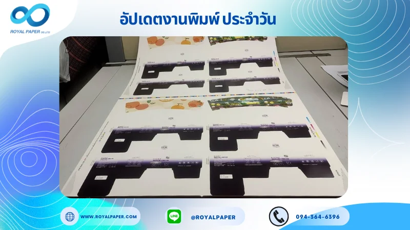 อัปเดตงานพิมพ์เลย์เดี่ยว วันที่ 21 พ.ค. 68 กล่องครีม ใช้กระดาษอาร์ตการ์ด 350 แกรม ขนาด 21.5 x 15.5 นิ้ว เคลือบด้านพิมพ์ด้วยระบบ OFFSET 4