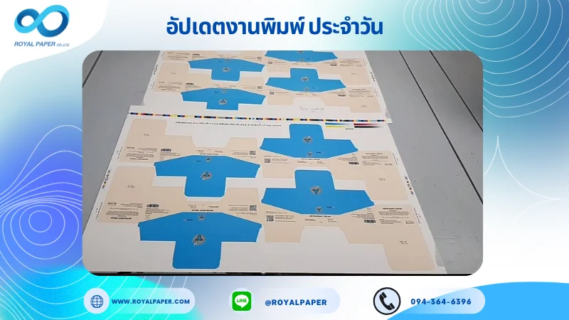 อัปเดตงานพิมพ์เลย์เดี่ยว วันที่ 21 พ.ค. 68 กล่องครีม ใช้กระดาษอาร์ตการ์ด 350 แกรม ขนาด 21.5 x 15.5 นิ้ว เคลือบด้านพิมพ์ด้วยระบบ OFFSET 4