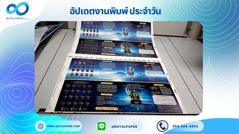อัปเดตงานพิมพ์เลย์เดี่ยว วันที่ 22 พ.ค. 68 กล่องใส่รูปปั้นขนาดเล็ก ใช้กระดาษอาร์ตการ์ด 350 แกรม ขนาด 25 x 18 นิ้ว เคลือบเงา พิมพ์ด้วยระบบ OFFSET 4