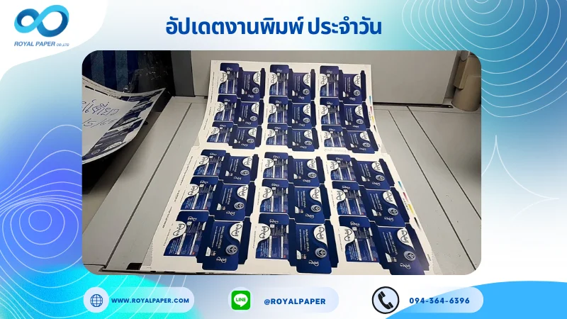 อัปเดตงานพิมพ์เลย์ร่วม วันที่ 22 พ.ค. 68 กล่องผลิตถัณฑ์เสริมอาหาร ใช้กระดาษอาร์ตการ์ด 350 แกรม ขนาด 25 x 18 นิ้ว เคลือบด้าน เคทองเงา สปอตยูวี พิมพ์ด้วยระบบ OFFSET 4