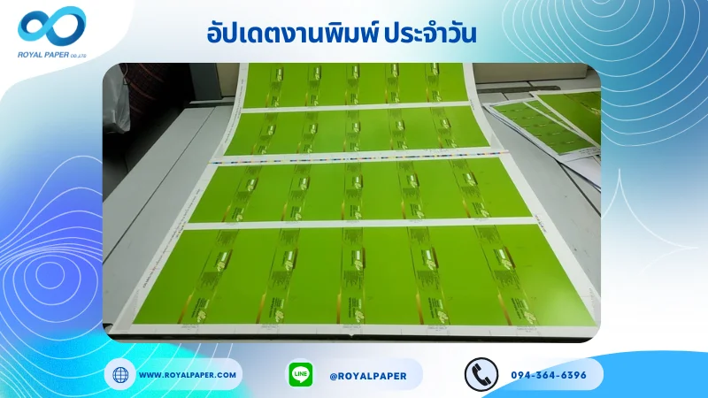 อัปเดตงานพิมพ์เลย์ร่วม วันที่ 22 พ.ค. 68 กล่องครีม ใช้กระดาษอาร์ตการ์ด 350 แกรม ขนาด 25 x 18 นิ้ว เคลือบด้าน เคทองเงา พิมพ์ด้วยระบบ OFFSET 4