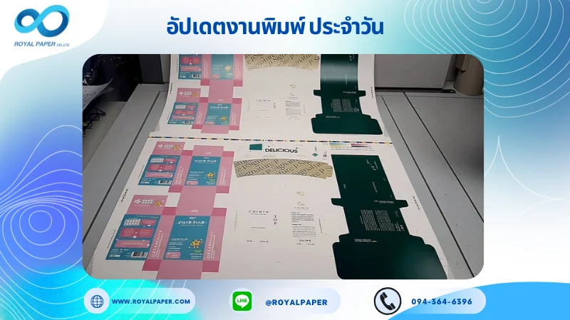 อัปเดตงานพิมพ์เลย์ร่วม วันที่ 23 พ.ค. 68 กล่องพลาสเตอร์ ปิดแผล ปลอกแก้ว กล่องครีม ใช้กระดาษอาร์ตการ์ด 350 แกรม ขนาด 28 x 20 นิ้ว เคลือบด้าน เคทองเงา เคโรสโกลด์เงา สปอตยูวี พิมพ์ด้วยระบบ OFFSET 4