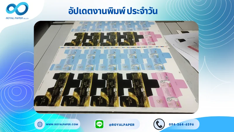 อัปเดตงานพิมพ์เลย์ร่วม วันที่ 23 พ.ค. 68 กล่องครีม ใช้กระดาษอาร์ตการ์ด 350 แกรม ขนาด 25 x 18 นิ้ว เคลือบเงา พิมพ์ด้วยระบบ OFFSET 4