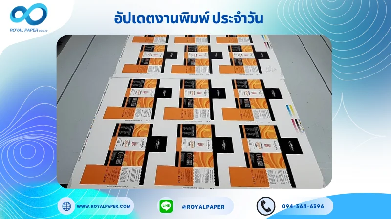 อัปเดตงานพิมพ์เลย์เดี่ยว วันที่ 23 พ.ค. 68 กล่องครีม ใช้กระดาษอาร์ตการ์ด 350 แกรม ขนาด 21.5 x 15.5 นิ้ว เคลือบเงา พิมพ์ด้วยระบบ OFFSET 4