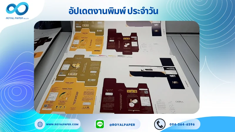 อัปเดตงานพิมพ์เลย์ร่วม วันที่ 23 พ.ค. 68 กล่องขนม กล่องครีม กล่องเซรั่ม ใช้กระดาษอาร์ตการ์ด 350 แกรม ขนาด 28 x 20 นิ้ว เคลือบด้าน เคทองเงา ปั๊มนูน พิมพ์ด้วยระบบ OFFSET 4