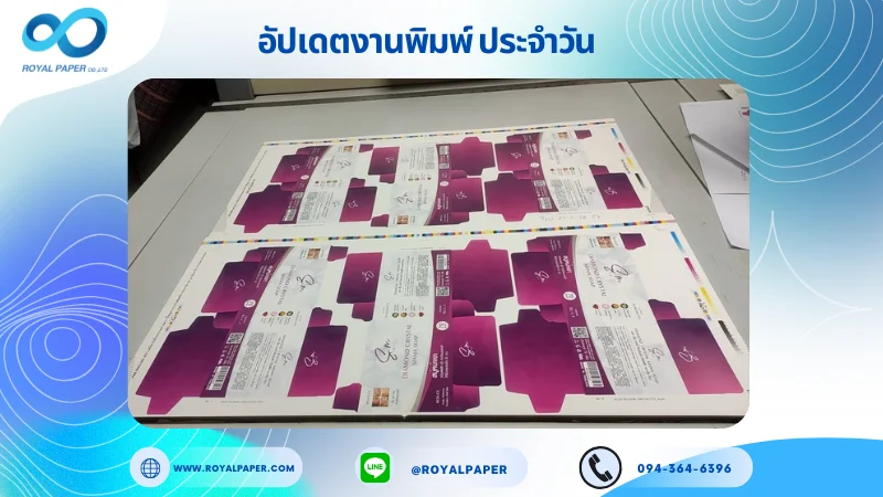 อัปเดตงานพิมพ์เลย์เดี่ยว วันที่ 26 พ.ค. 68 กล่องผลิตภัณฑ์เสริมอาหาร ใช้กระดาษอาร์ตการ์ด 350 แกรม ขนาด 25 x 12 นิ้ว เคลือบโฮโลแกรมลายดาว ปั๊มนูน พิมพ์ด้วยระบบ OFFSET 4