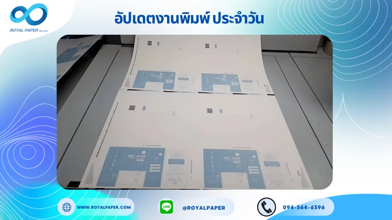 อัปเดตงานพิมพ์เลย์เดี่ยว วันที่ 26 พ.ค. 68 กล่องครีม กล่องเซรั่ม ใช้กระดาษอาร์ตการ์ด 350 แกรม ขนาด 25 x 18 นิ้ว เคลือบด้าน ปั๊มนูน สปอตยูวี พิมพ์ด้วยระบบ OFFSET 4