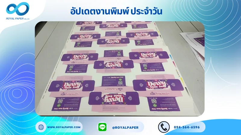 อัปเดตงานพิมพ์เลย์เดี่ยว วันที่ 27 พ.ค. 68 กล่องสบู่ ใช้กระดาษอาร์ตการ์ด 350 แกรม ขนาด 21.5 x 15.5 นิ้ว เคลือบเงา พิมพ์ด้วยระบบ OFFSET 4