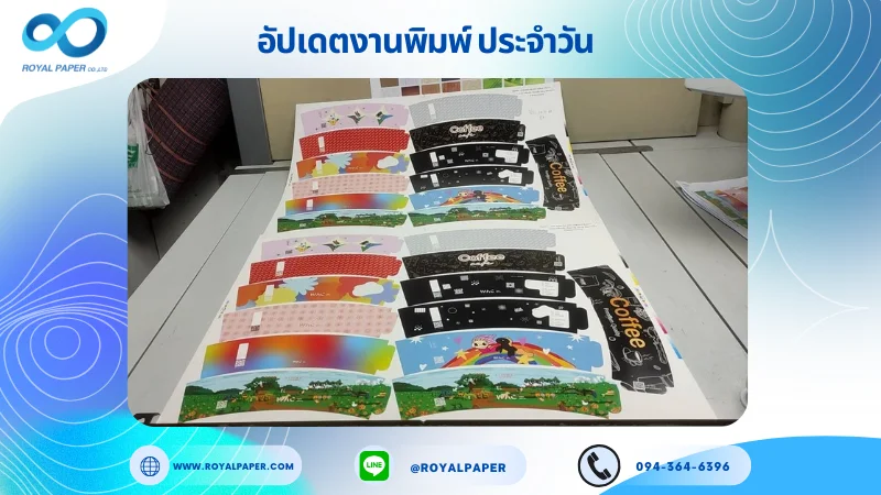 อัปเดตงานพิมพ์เลย์เดี่ยว วันที่ 29 พ.ค. 68 ปลอกแก้ว ใช้กระดาษอาร์ตการ์ด 350 แกรม ขนาด 25 x 18 นิ้ว เคลือบวานิชเงา พิมพ์ด้วยระบบ OFFSET 4