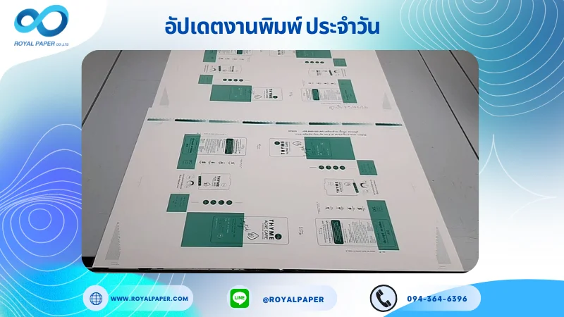 อัปเดตงานพิมพ์เลย์เดี่ยว วันที่ 29 พ.ค. 68 กล่องครีม ใช้กระดาษอาร์ตการ์ด 350 แกรม ขนาด 21.5 x 15.5 นิ้ว เคลือบด้าน ปั๊มนูน สปอตยูวี พิมพ์ด้วยระบบ OFFSET 4