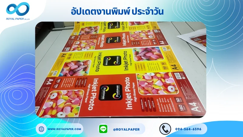 อัปเดตงานพิมพ์เลย์ร่วม วันที่ 29 พ.ค. 68 ใบปลิว ใช้กระดาษอาร์ตมัน 128 แกรม ขนาด 24 x 17.5 นิ้ว เคลือบด้าน เคทอง พิมพ์ด้วยระบบ OFFSET 4