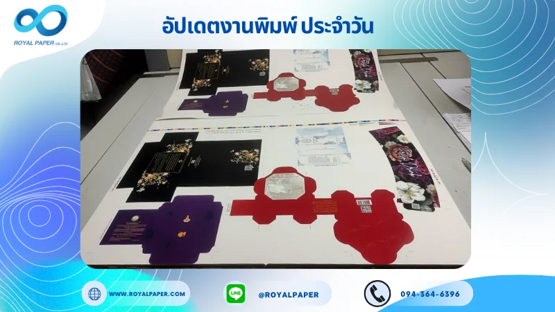 อัปเดตงานพิมพ์เลย์ร่วม วันที่ 28 พ.ค. 68 กล่องครีม กล่องสบู่ กล่องสบู่ กล่องเซรั่ม ใช้กระดาษอาร์ตการ์ด 350 แกรม ขนาด25 x 18 นิ้ว เคลือบด้าน เคทองเงา เคทองด้านพิเศษ พิมพ์ด้วยระบบ OFFSET 4