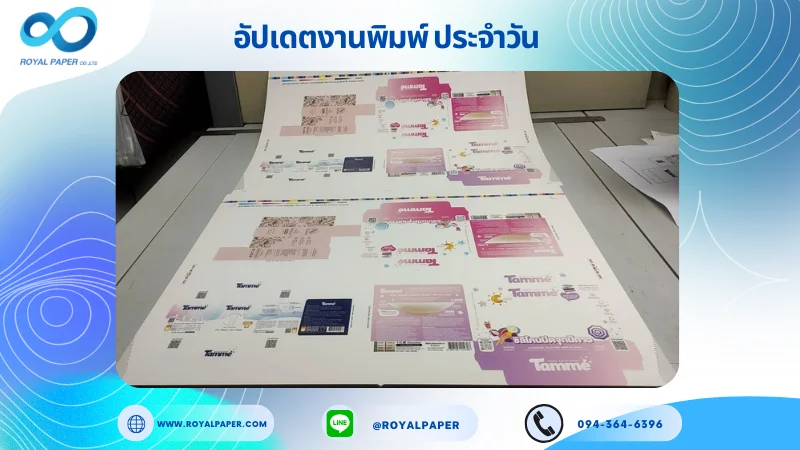 อัปเดตงานพิมพ์เลย์ร่วม วันที่ 28 พ.ค. 68 กล่องครีม กล่องซิลิโคนปิดจุกมีกาว ใช้กระดาษอาร์ตการ์ด 350 แกรม ขนาด25 x 18 นิ้ว เคลือบด้าน ปั๊มนูนสปอตยูวี พิมพ์ด้วยระบบ OFFSET 4