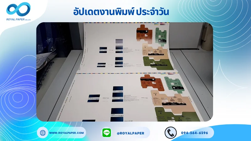 อัปเดตงานพิมพ์เลย์ร่วม วันที่ 28 พ.ค. 68 กล่องยาดม กล่องครีม ใช้กระดาษอาร์ตการ์ด 350 แกรม ขนาด 28 x 20 นิ้ว เคลือบด้าน เคทอง พิมพ์ด้วยระบบ OFFSET 4