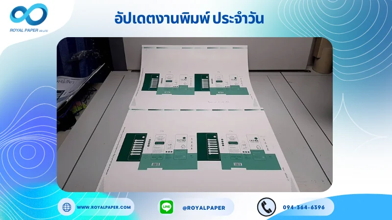 อัปเดตงานพิมพ์เลย์เดี่ยว วันที่ 30 เม.ย 68 กล่องใส่ขวดครีม ใช้กระดาษอาร์ตการ์ด 350 แกรม ขนาด 25 x 18 นิ้ว เคลือบด้าน ปั๊มนูน พิมพ์ด้วยระบบ OFFSET 4