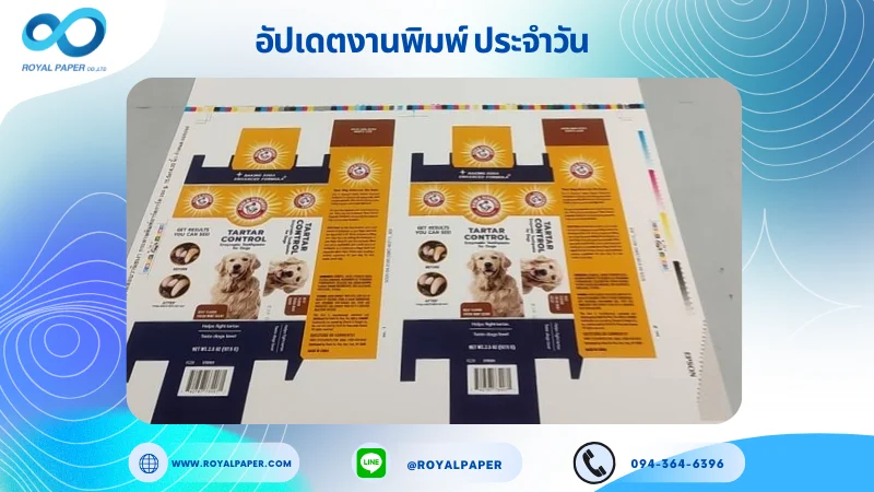 อัปเดตงานพิมพ์เลย์เดี่ยว วันที่ 30 เม.ย 68 กล่องใส่ยาสัตว์ ใช้กระดาษอาร์ตการ์ด 350 แกรม ขนาด 15.5 x 14.33 นิ้ว เคลือบวานิชด้าน พิมพ์ด้วยระบบ OFFSET 4