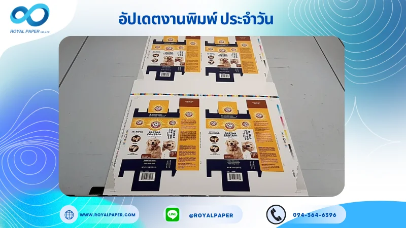 อัปเดตงานพิมพ์เลย์เดี่ยว วันที่ 30 เม.ย 68 กล่องใส่ยาสัตว์ ใช้กระดาษอาร์ตการ์ด 350 แกรม ขนาด 15.5 x 14.33 นิ้ว เคลือบวานิชด้าน พิมพ์ด้วยระบบ OFFSET 4