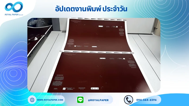 อัปเดตงานพิมพ์เลย์เดี่ยว วันที่ 5 พ.ค. 68 กล่องใส่เซรั่ม ใช้กระดาษอาร์ตการ์ด 350 แกรม ขนาด 25 x 18 นิ้ว เคลือบด้าน เคเงินเงา ถาดล็อค พิมพ์ด้วยระบบ OFFSET 4